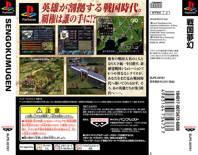 Contraportada de Sengoku Mugen · JP