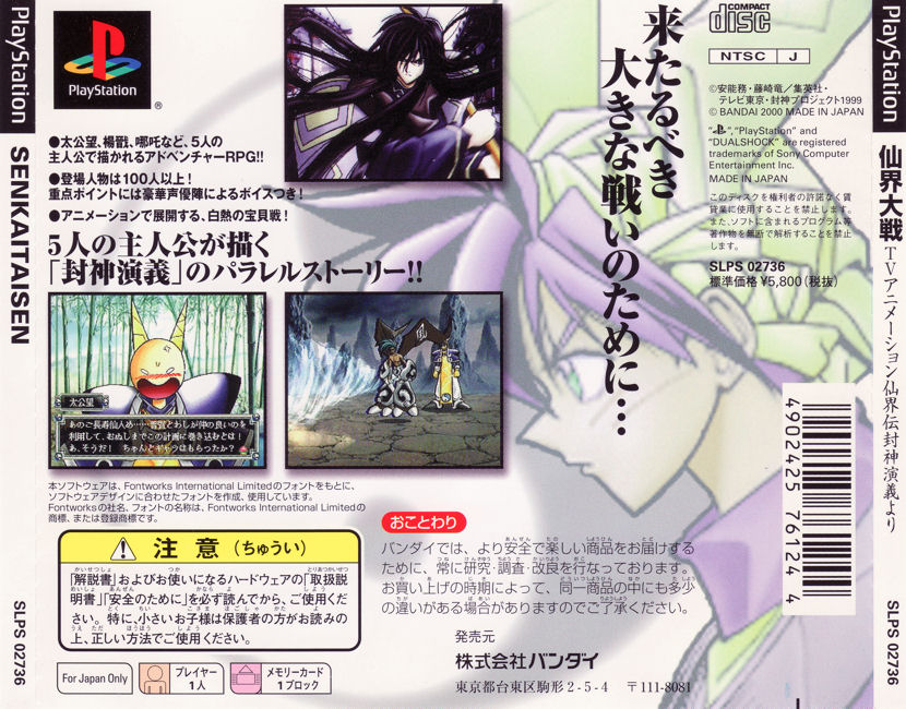 Contraportada de Senkai Taisen TV Animation Senkaiden Houshin Engi Yori · JP
