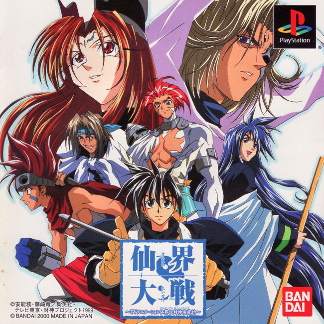 Portada de Senkai Taisen TV Animation Senkaiden Houshin Engi Yori Estándar para PS1 (JP)