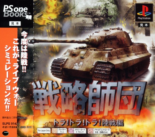 Senryaku Shidan - Tora! Tora! Tora! Rikusenhen [PSOne Books]