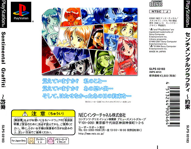 Contraportada de Sentimental Graffiti Yakusoku · JP
