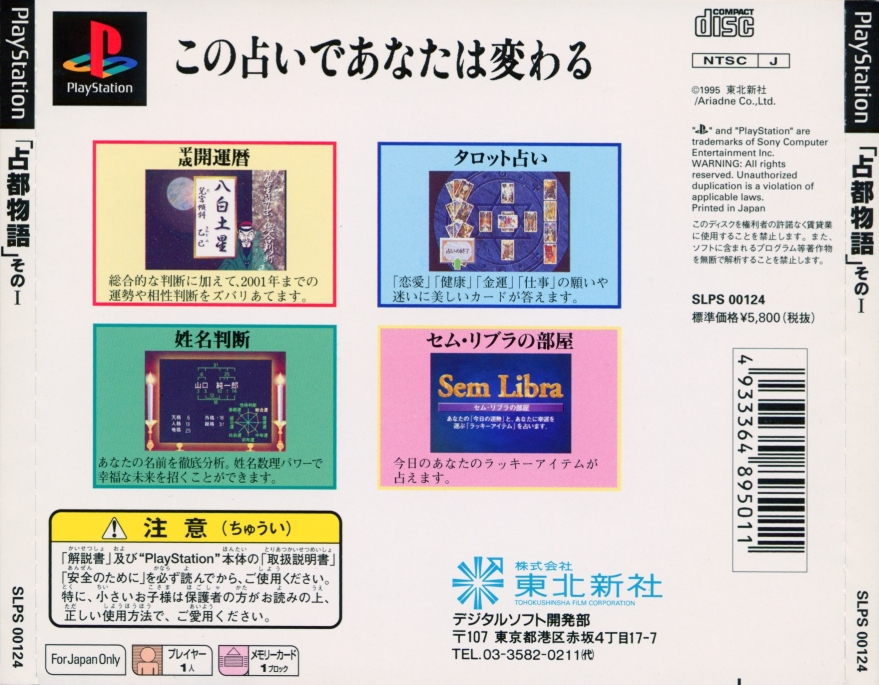Contraportada de Sento Monogatari Sono I · JP