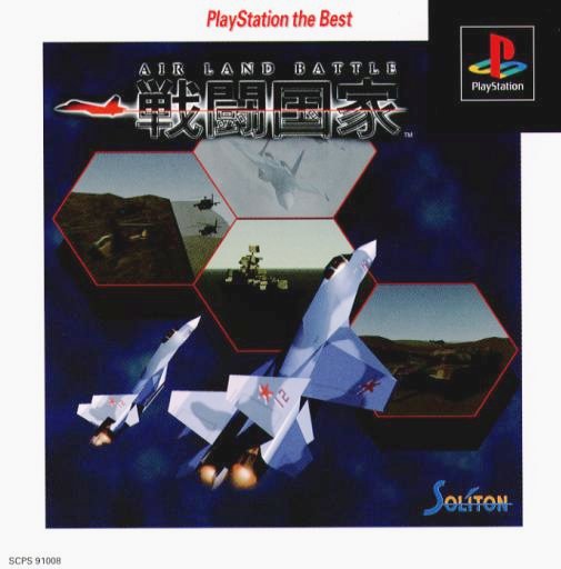Portada de Playstation The Best