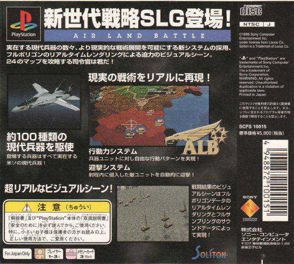 Contraportada de Sentou Kokka: Air Land Battle · JP