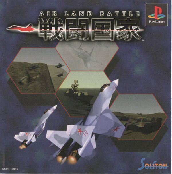 Portada de Sentou Kokka: Air Land Battle · JP