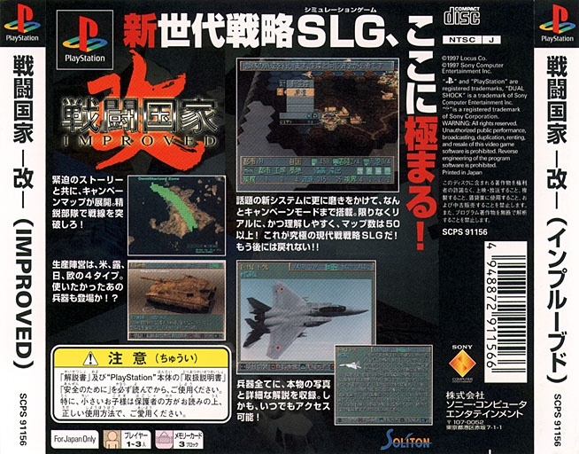 Contraportada de Sentou Kokka Kai Improved [PlayStation the Best] · JP