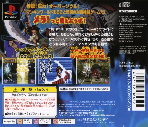 Contraportada de Shaman King Spirit of Shamans · JP