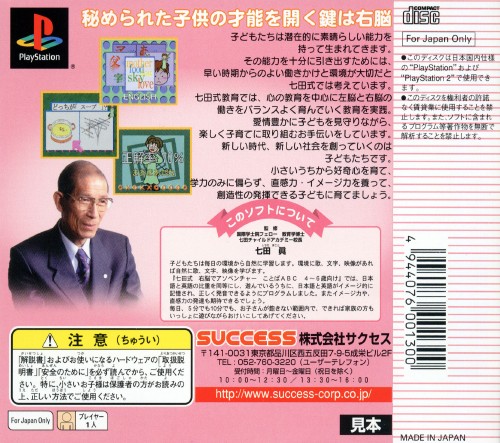 Contraportada de Shichida Shiki Unou de Asoventure - Kotoba ABC 4-6-sai Muke · JP