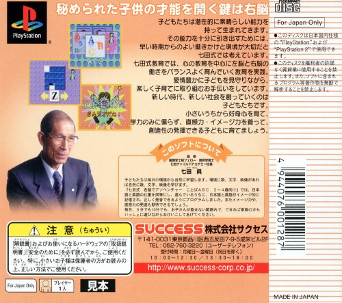 Contraportada de Shichidashiki Unou de Asoventure - Kotoba ABC - 2-4-sai Muke · JP