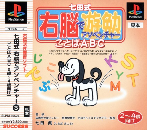 Portada de Shichidashiki Unou de Asoventure - Kotoba ABC - 2-4-sai Muke · JP
