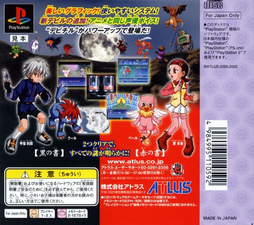 Contraportada de Shin Megami Tensei - Devil Children - Kuro no Sho - Aka no Sho · JP