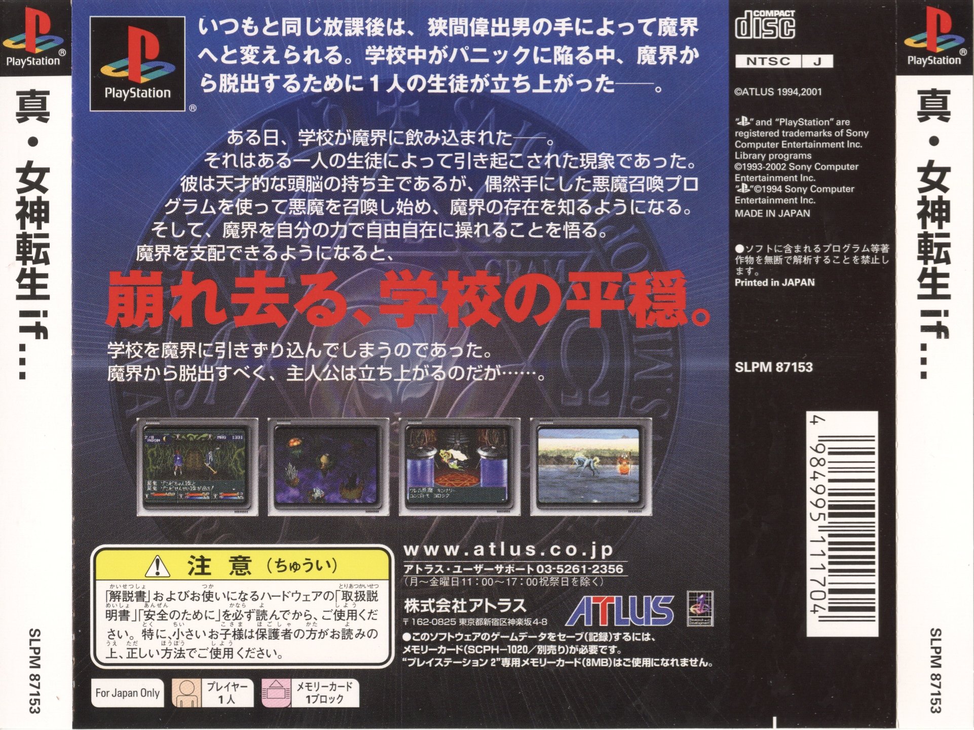 Contraportada de Shin Megami Tensei If... [Karuko Sakataka-kou 50th Anniversary Pack] · JP
