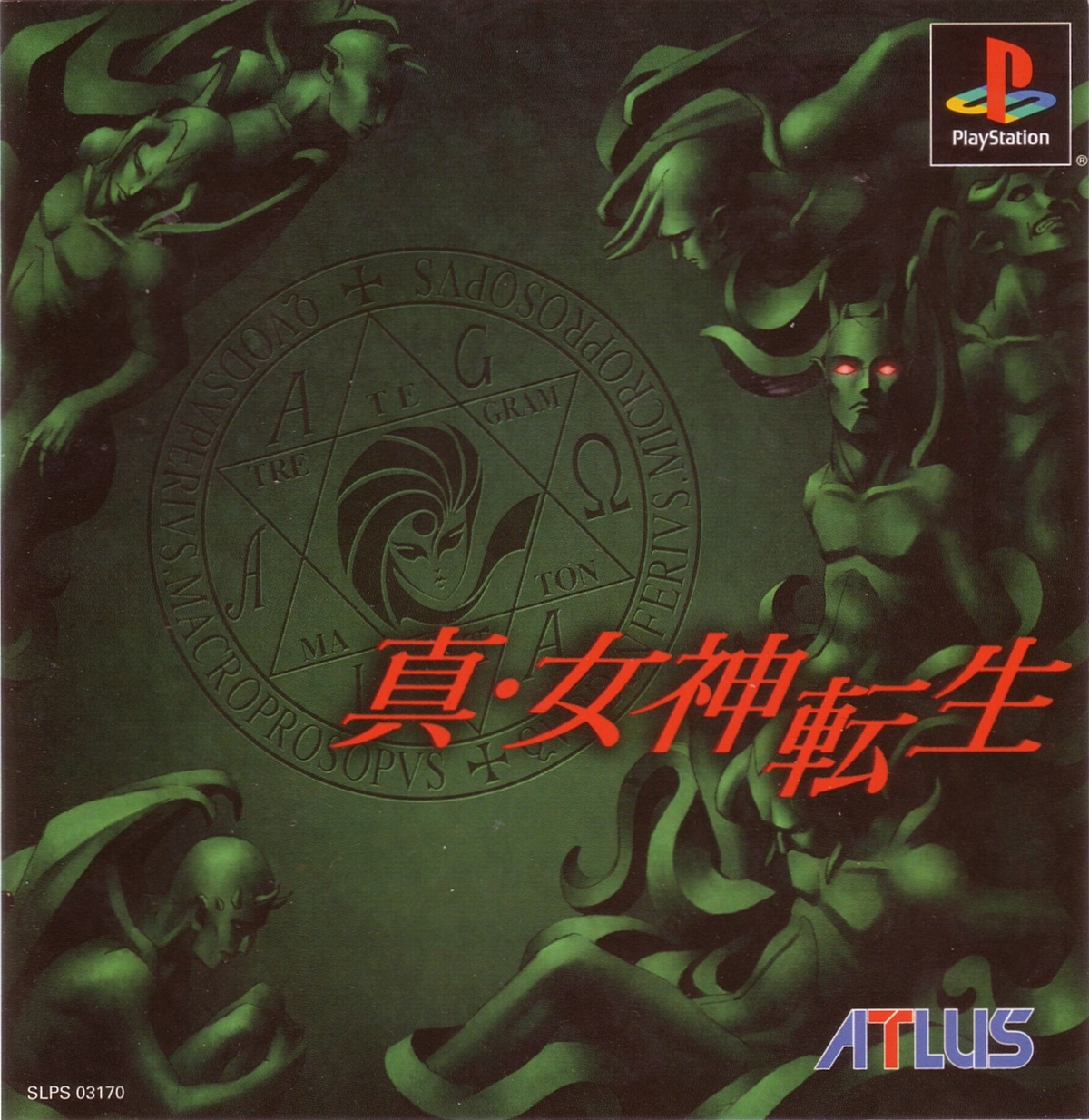Portada de Shin Megami Tensei · JP