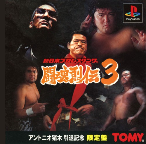 Portada de Shin Nihon Pro Wrestling - Toukon Retsuden 3 [Limited Edition] · NTSC-J Japón