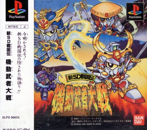 Portada de Shin SD Sengokuden Kidou Musha Taisen · JP