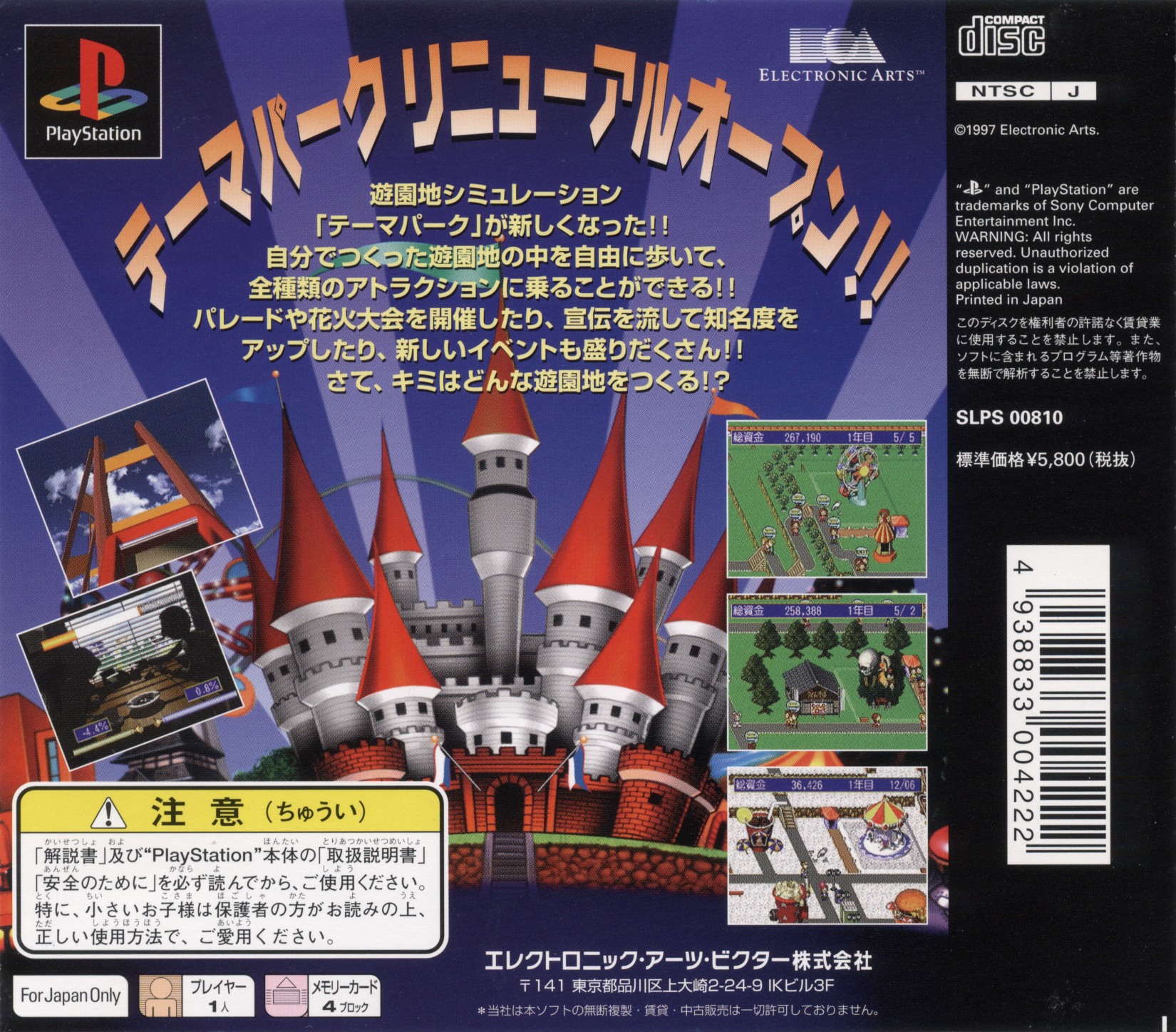Contraportada de Shin Theme Park · JP