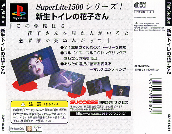 Contraportada de Shinsei Toire no Hanako-san [SuperLite 1500 Series] · JP