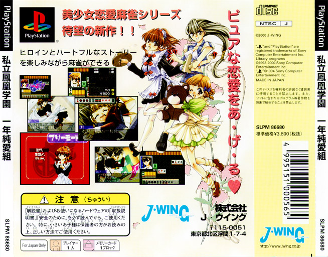 Contraportada de Shiritsu Houou Gakuen 1-Nen Junai-Gumi · JP