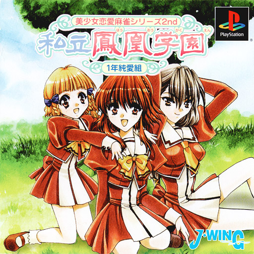 Shiritsu Houou Gakuen 1-Nen Junai-Gumi