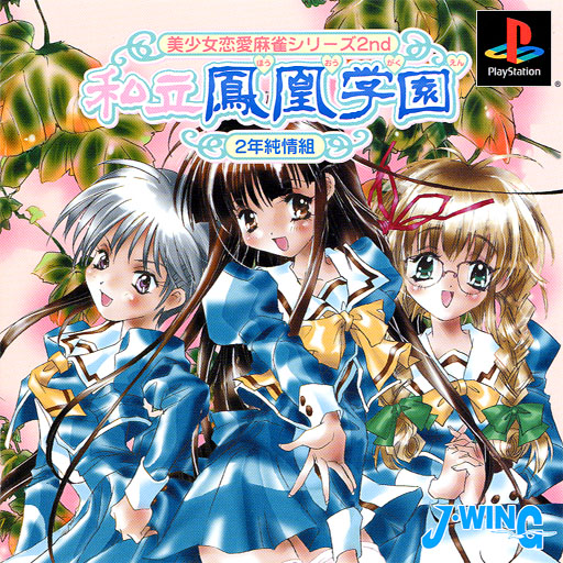 Portada de Shiritsu Houou Gakuen 2-Toshi Junai-Kumi · JP