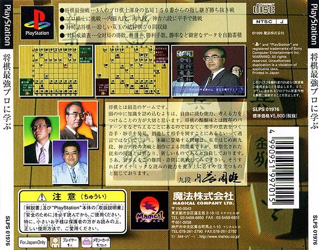 Contraportada de Shougi Saikyou - Pro ni Manabu · JP