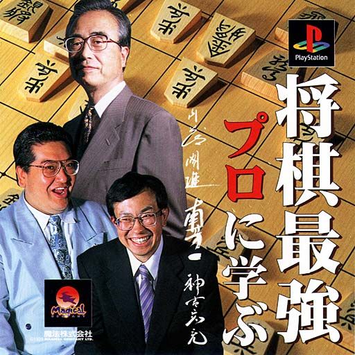 Portada de Shougi Saikyou - Pro ni Manabu · JP