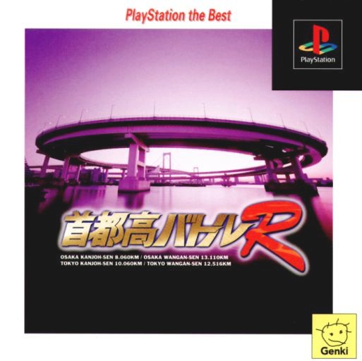 Portada de Shutokou Battle R [PlayStation the Best] · NTSC-J Japón