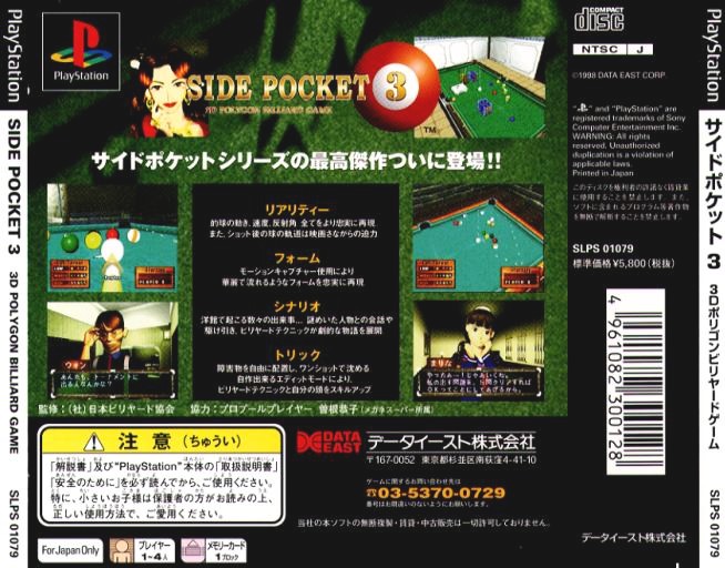 Contraportada de Side Pocket 3 - 3D Polygon Billiard Game · JP