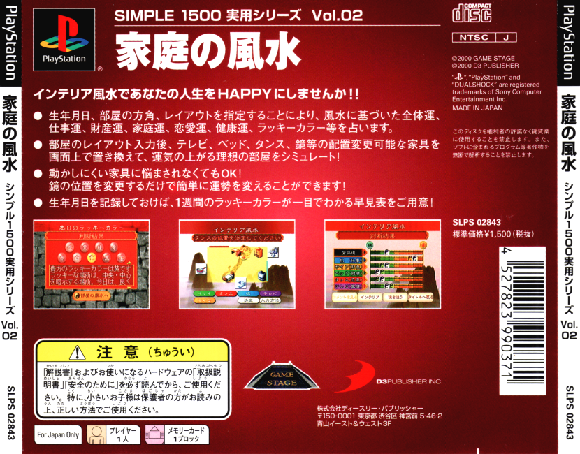 Contraportada de Simple 1500 Jitsuyou Series Vol. 02 - Katei no Feng Shui · JP