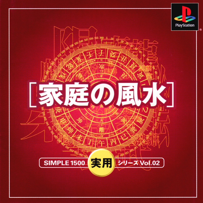 Portada de Simple 1500 Jitsuyou Series Vol. 02 - Katei no Feng Shui · JP