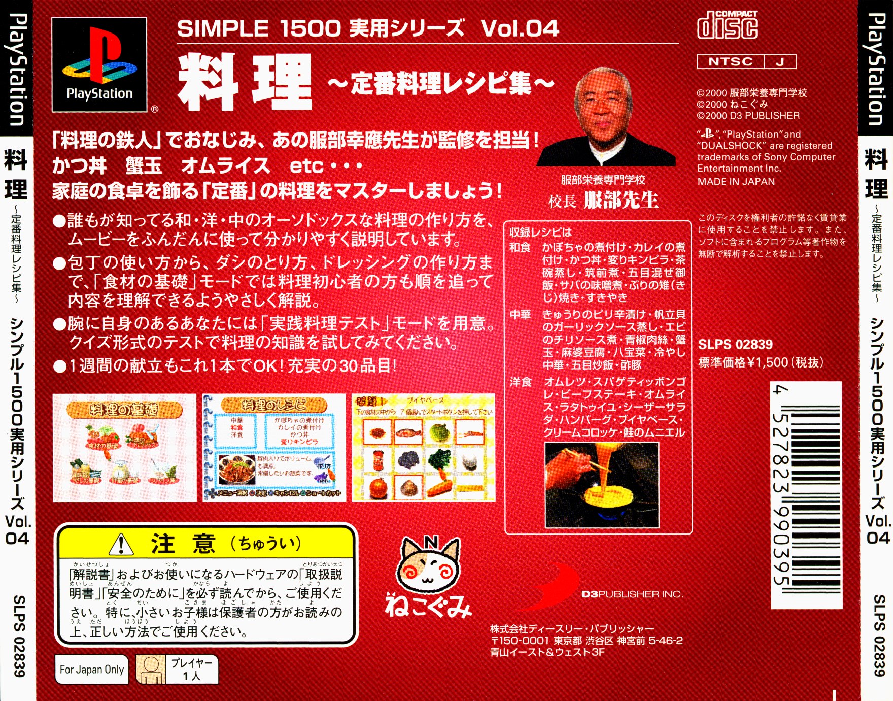 Contraportada de Simple 1500 Jitsuyou Series Vol.04 - Ryouri · JP