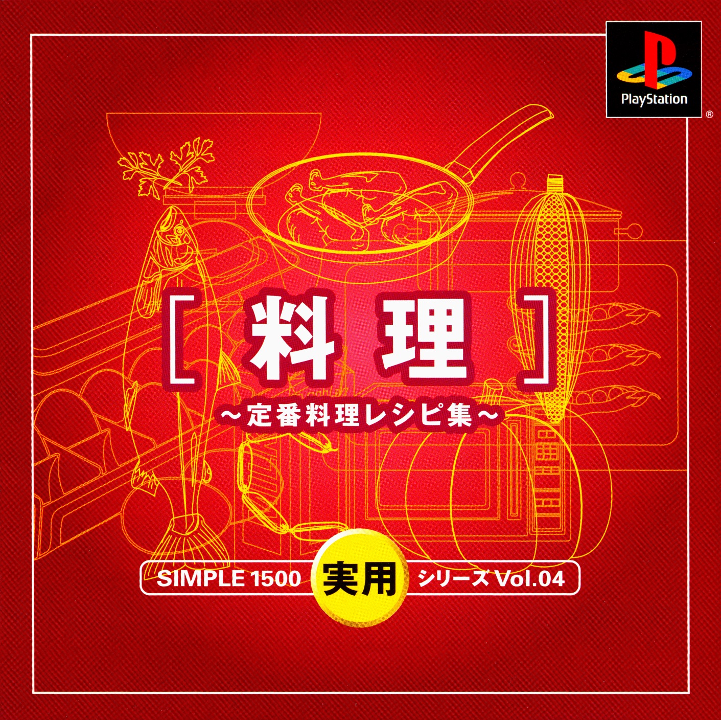 Portada de Simple 1500 Jitsuyou Series Vol.04 - Ryouri · JP