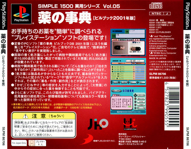 Contraportada de Simple 1500 Jitsuyou Series Vol.05 - Kusuri no Jiten - Pill Book 2001 Edition · JP