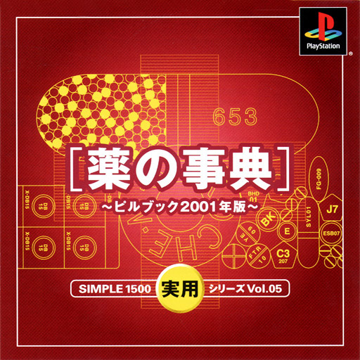 Simple 1500 Jitsuyou Series Vol.05 - Kusuri no Jiten - Pill Book 2001 Edition