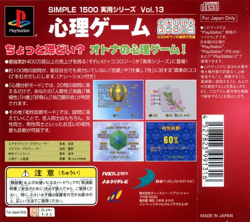 Contraportada de Simple 1500 Jitsuyou Series Vol.13 - Shinri Game - Soreike X Kokoroji · JP