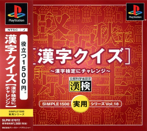 Portada de Simple 1500 Jitsuyou Series Vol.18 - Kanji Quiz - Kanji Keitei ni Challenge · JP