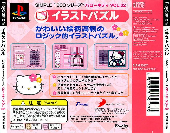 Contraportada de Simple 1500 Series Hello Kitty Vol. 2 Hello Kitty Illust Puzzle · JP
