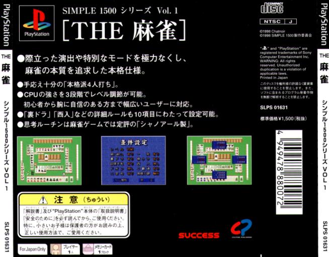 Contraportada de Simple 1500 Series vol.001 - The Mahjong · JP