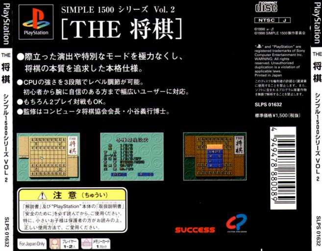 Contraportada de Simple 1500 Series vol.002 - The Shogi · JP