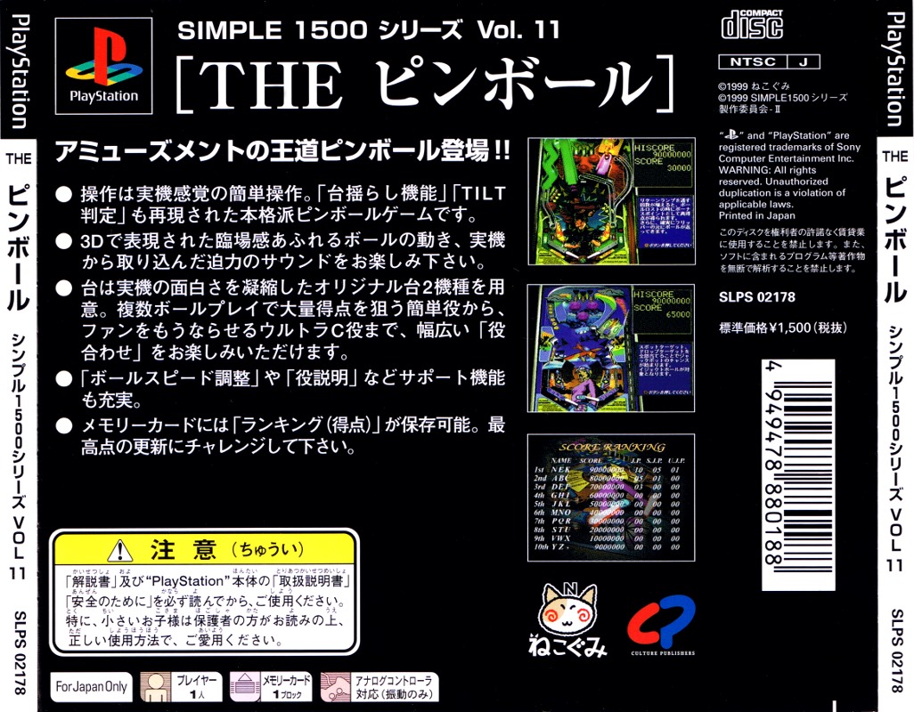 Contraportada de Simple 1500 Series vol.011 - The Pinball · JP