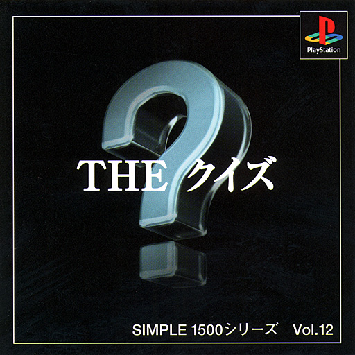 Portada de Simple 1500 Series vol.012 - The Quiz [Rerelease] · NTSC-J Japón