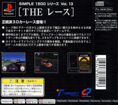 Contraportada de Simple 1500 Series Vol.013 - The Race · JP