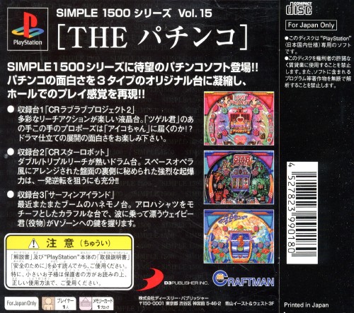 Contraportada de Simple 1500 Series vol.015 - The Pachinko [Rerelease] · JP