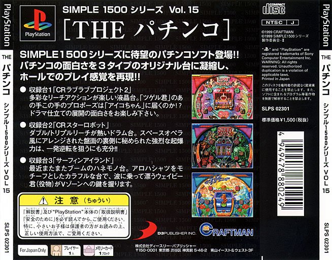 Contraportada de Simple 1500 Series vol.015 - The Pachinko · JP