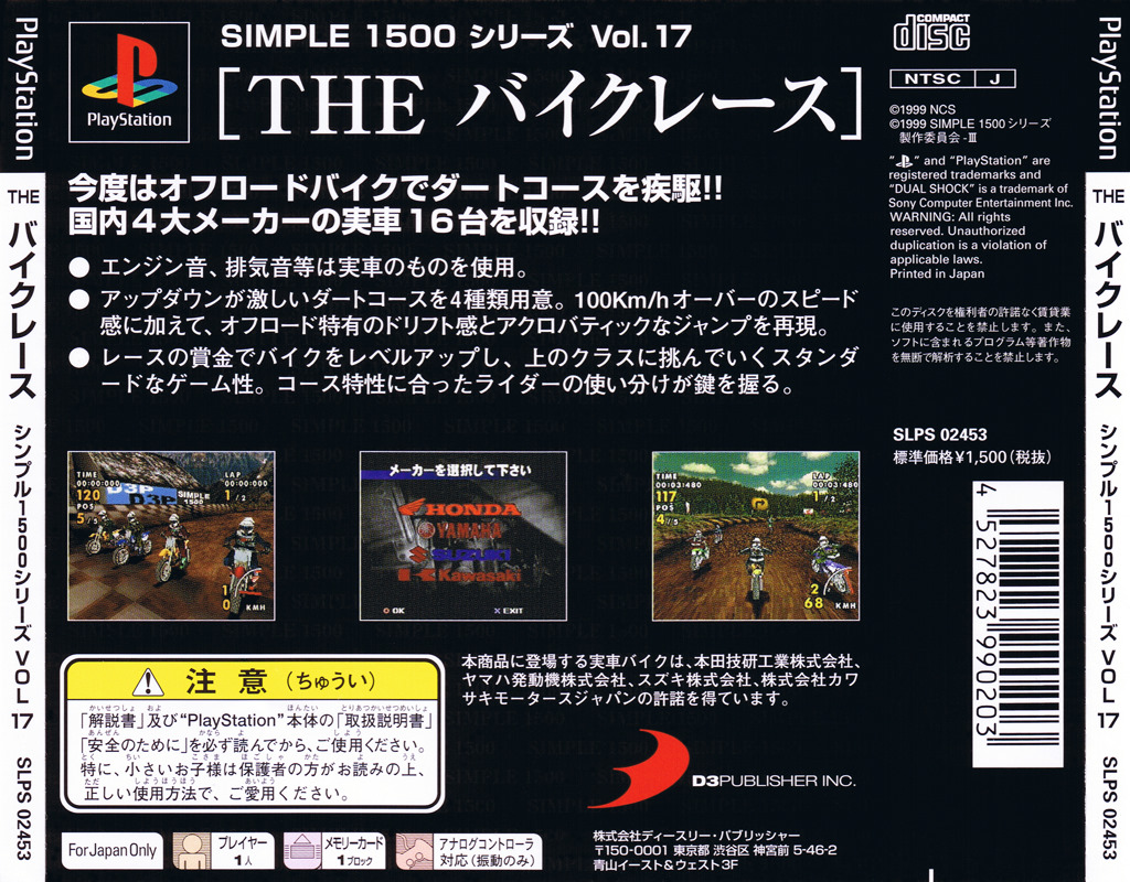 Contraportada de Simple 1500 Series vol.017 - The Bike Race [Rerelease] · JP