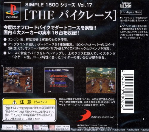 Contraportada de Simple 1500 Series vol.017 - The Bike Race · JP