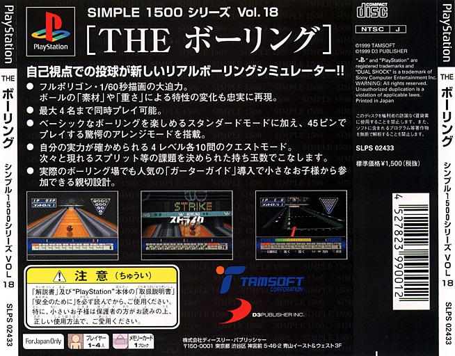 Contraportada de Simple 1500 Series vol.18 - The Bowling · JP