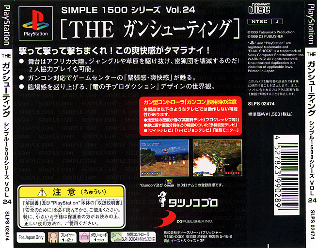 Contraportada de Simple 1500 Series vol.024 - The Gun Shooting · JP
