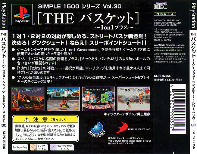 Contraportada de Simple 1500 Series vol.030 - 1 on 1 - The Basketball · JP
