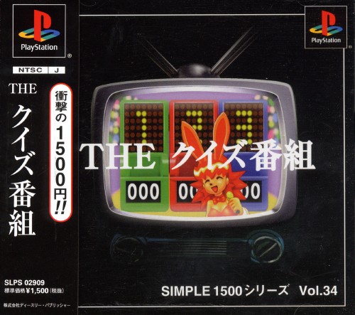 Simple 1500 Series Vol.034 - The Quiz Bangumi